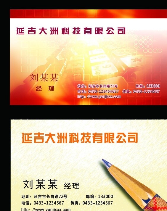 科技有限公司名片圖片