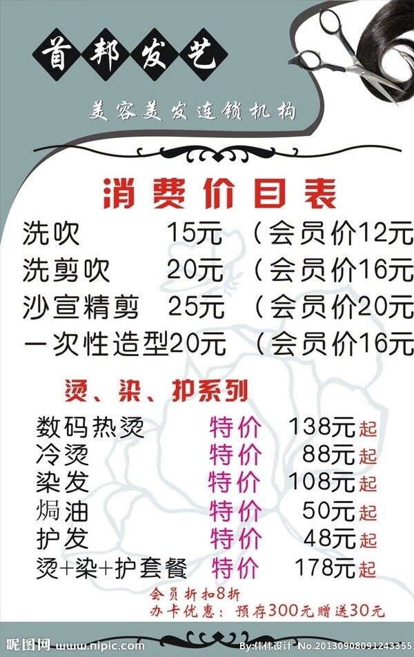 理發(fā)店價(jià)目表圖片