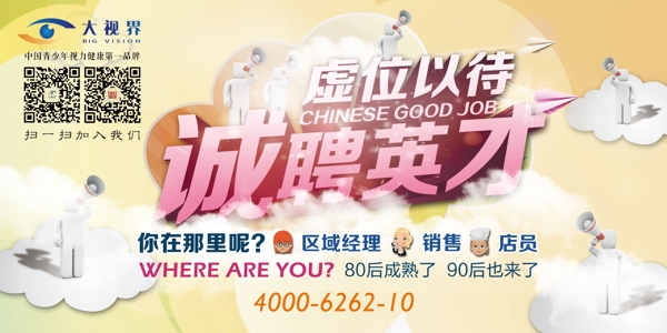 招聘海報