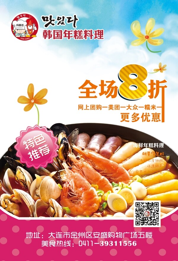 韓國(guó)料理彩頁(yè)