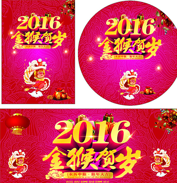 金猴賀歲圖片