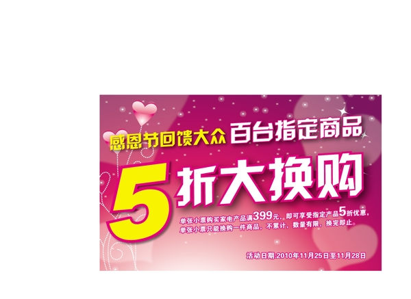 促銷活動(dòng)