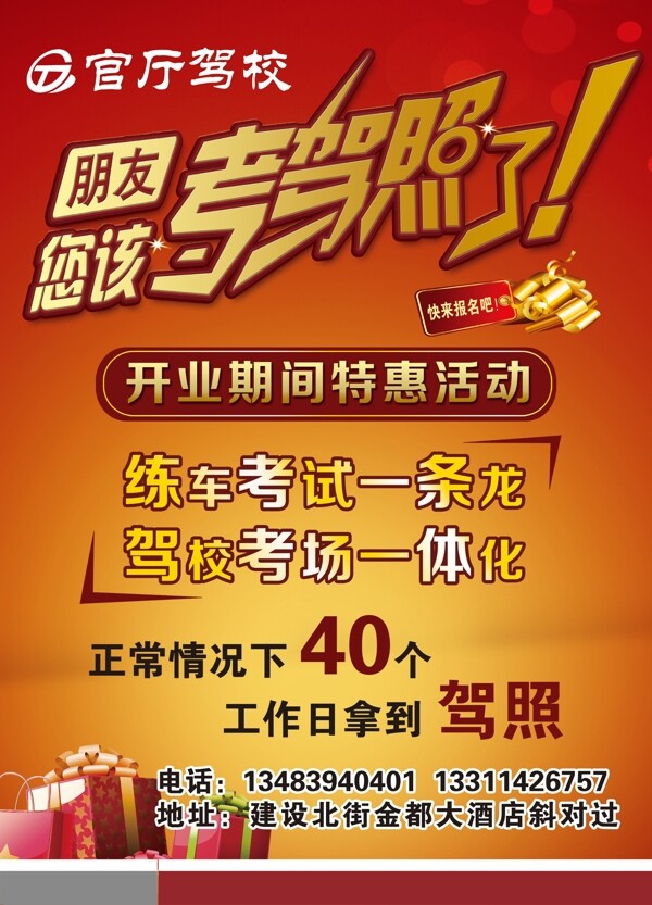 官廳駕校宣傳單圖片