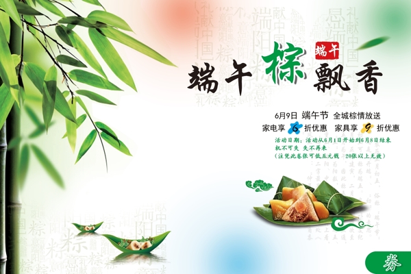 端午節(jié)