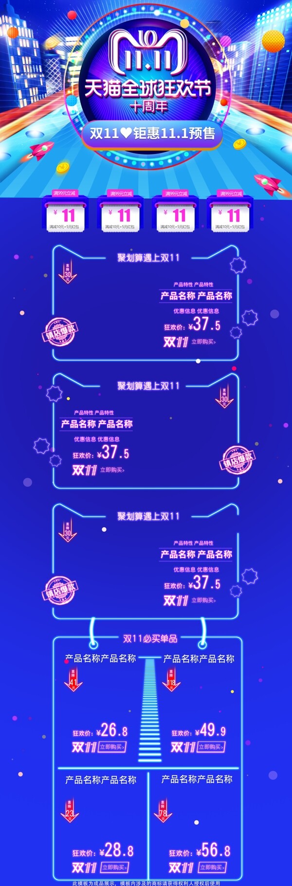 狂歡雙11炫酷化妝品首頁