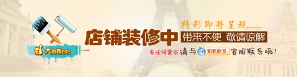 店鋪裝修中海報(bào)