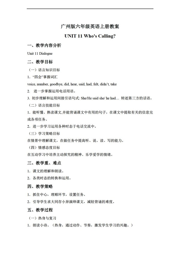六年級上英語上冊教案odule4nit11