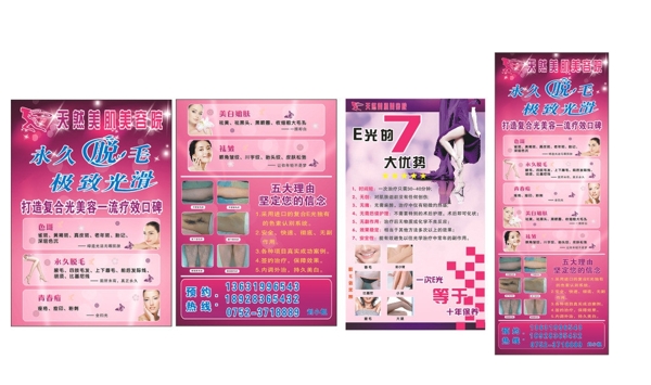 美容店海報圖片