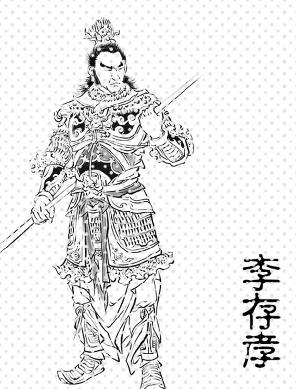 李存孝圖片