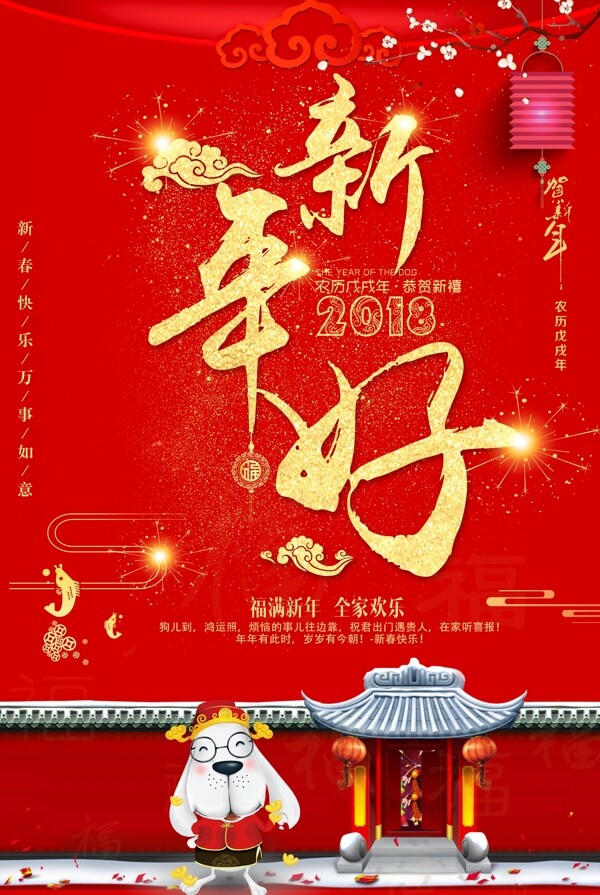 中国风贺新年海报设计