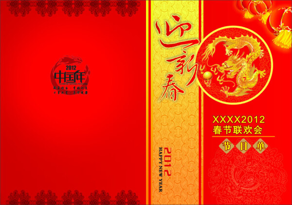 春節(jié)晚會節(jié)目單