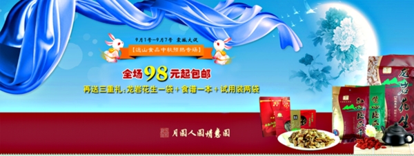 淘寶促銷海報