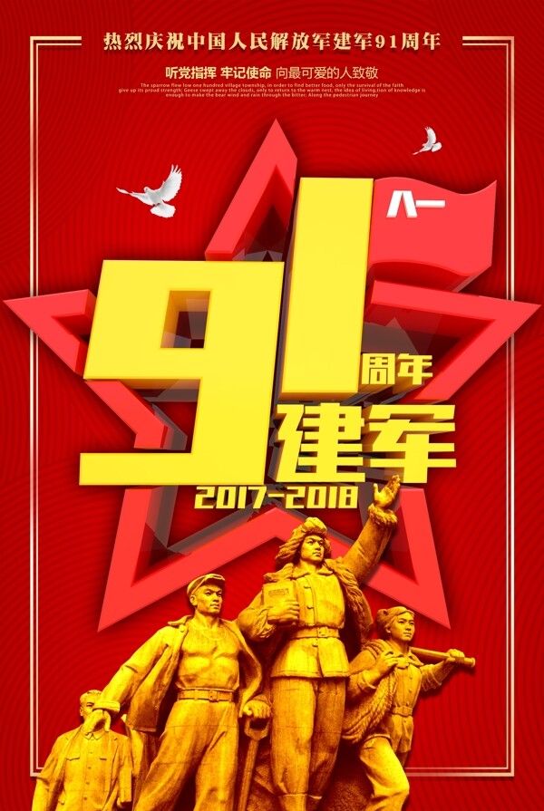 C4D渲染建军91周年海报