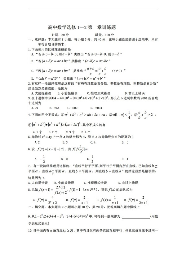 數(shù)學(xué)人教新課標(biāo)B版選修12第一章訓(xùn)練題