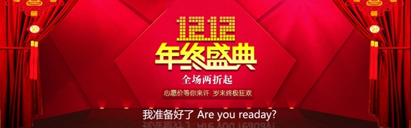 雙12促銷海報(bào)PSD
