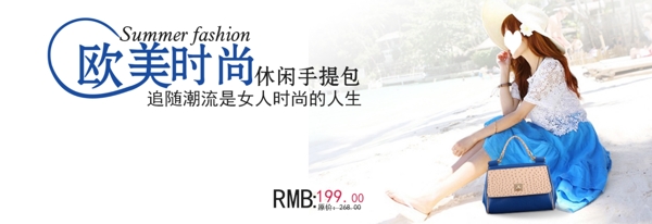 淘寶海報新款女款歐美時尚休閑手提包
