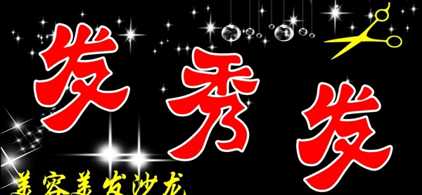 理發(fā)店招牌圖片