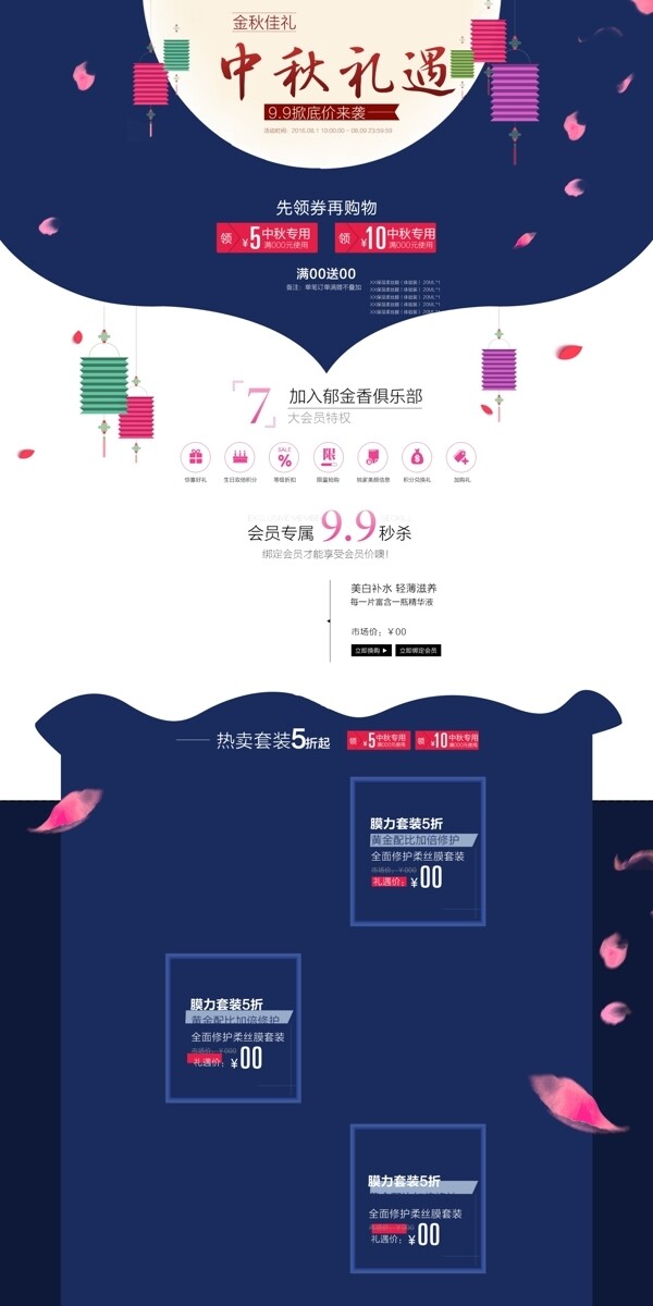 中秋