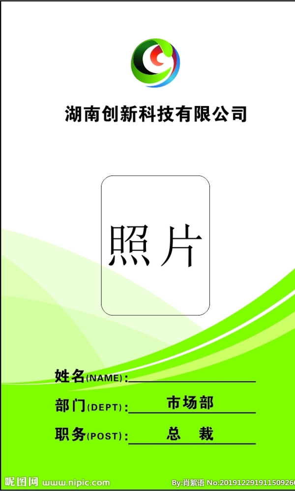 工作證