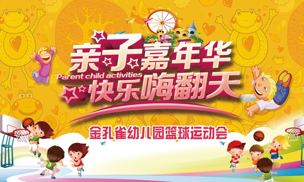 親子嘉年華