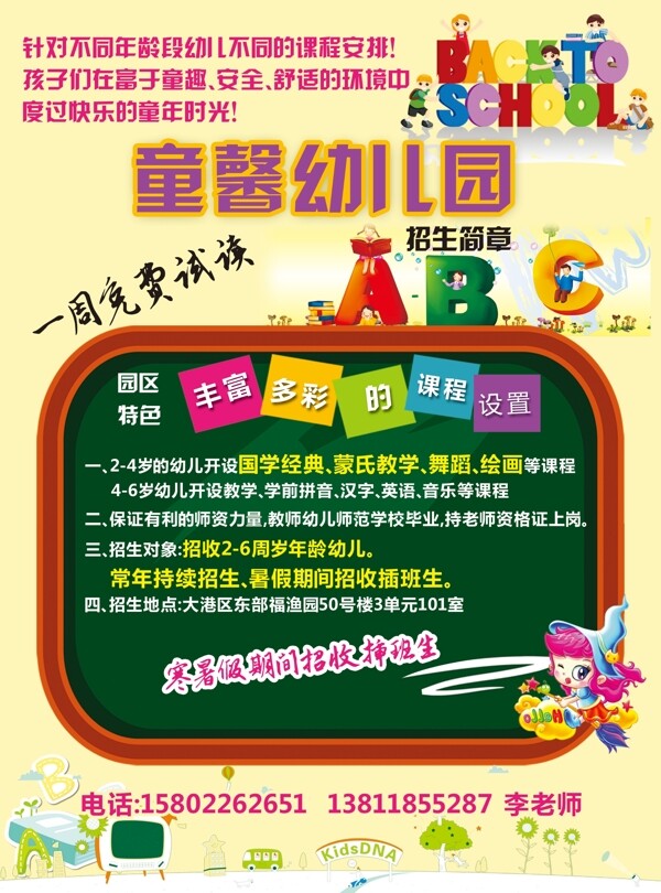 幼兒園招生簡(jiǎn)章