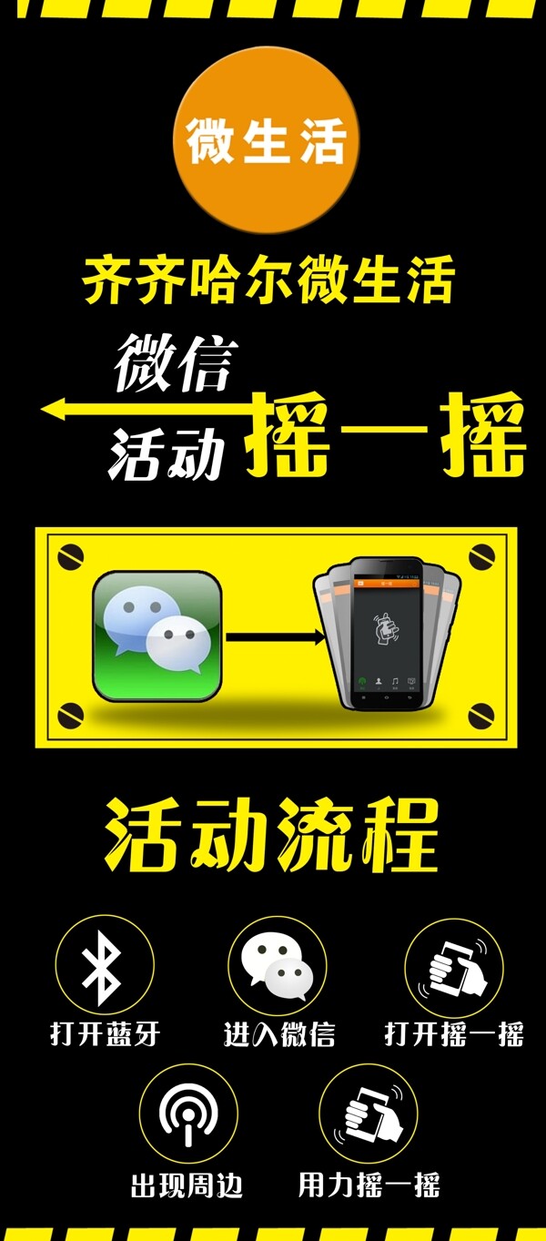 微信搖一搖展板設計