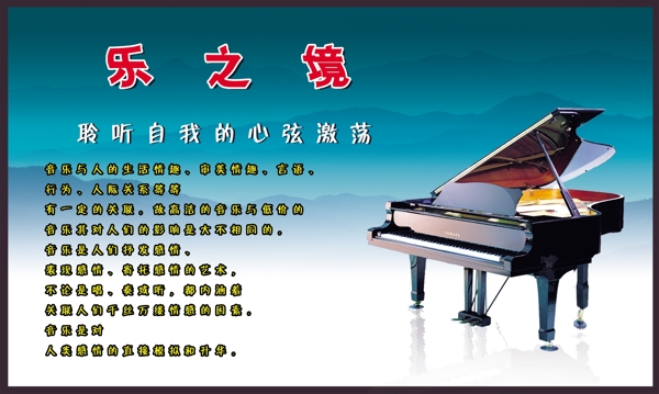 钢琴乐之境图片
