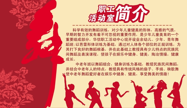 舞蹈班簡(jiǎn)介圖片