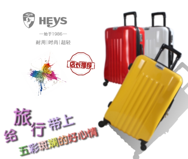 淘寶旅行箱