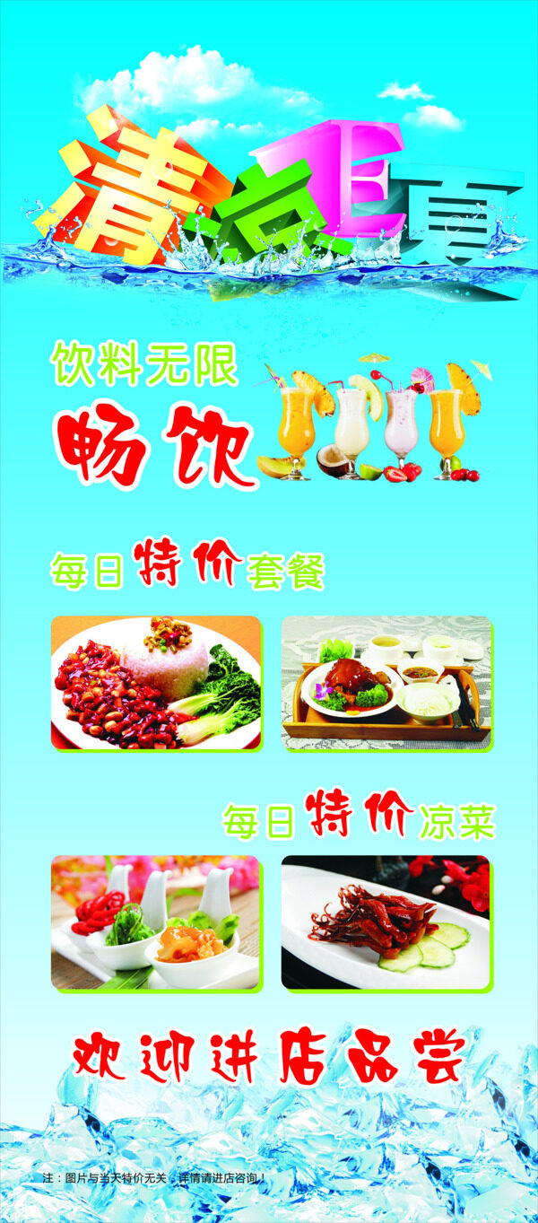 清涼一夏