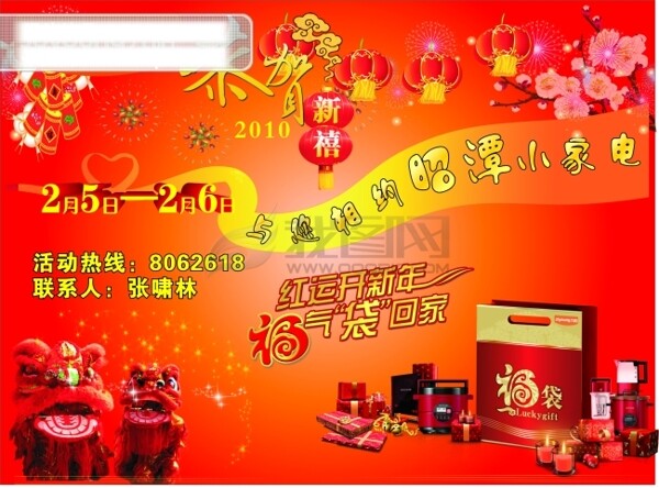 九陽豆?jié){機產(chǎn)品春節(jié)宣傳單頁