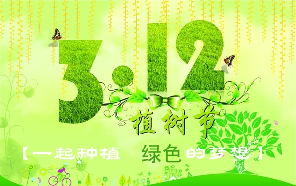 植樹節(jié)海報