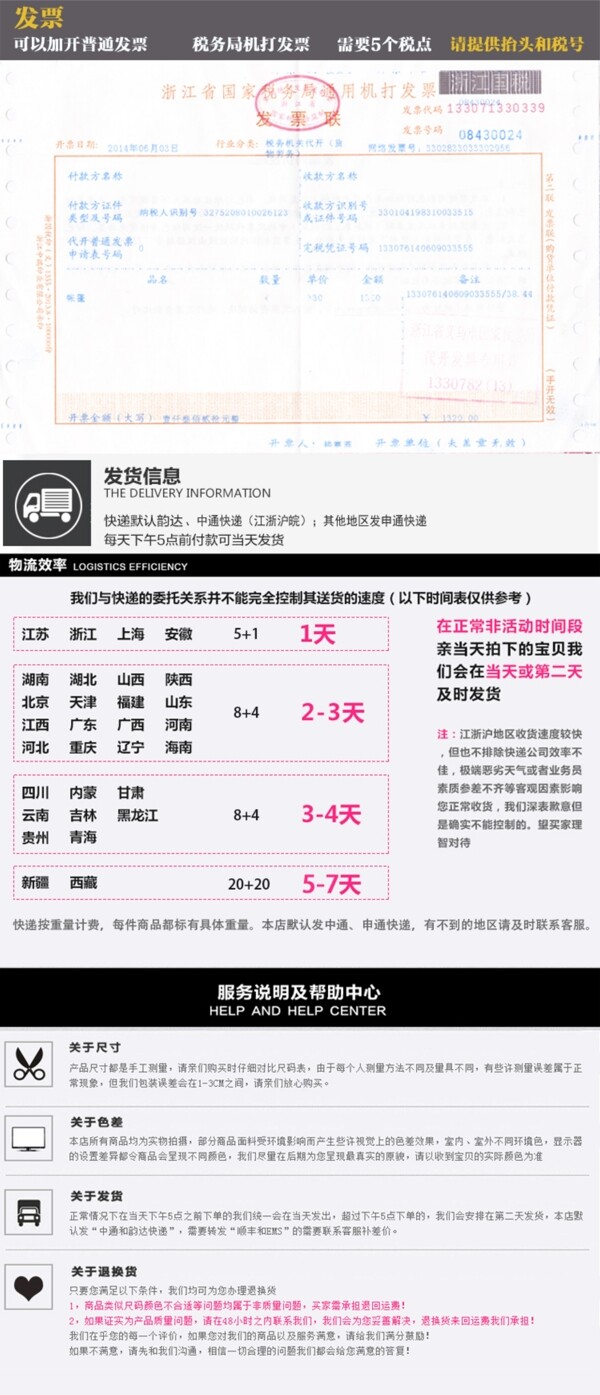 淘寶售后發(fā)票設(shè)計(jì)