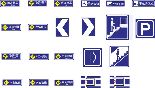 交通指示圖標(biāo)圖片