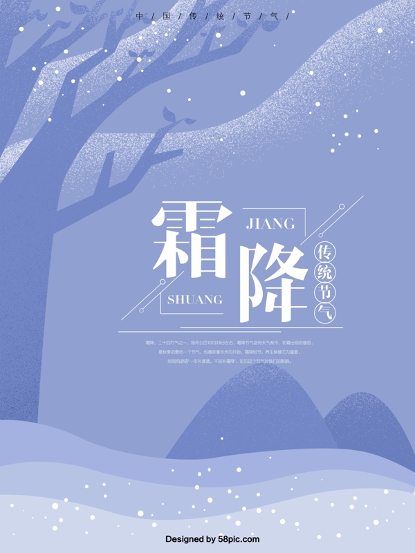 原創(chuàng)紫色霜降簡約手繪海報