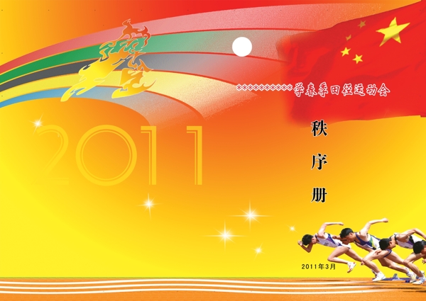 秩序冊(cè)封面圖片