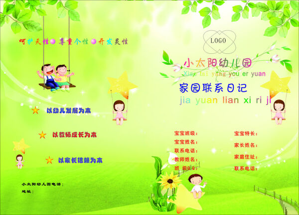 幼兒園書籍封面