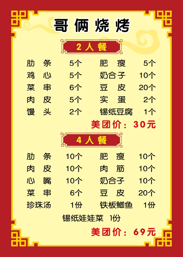 菜單模板