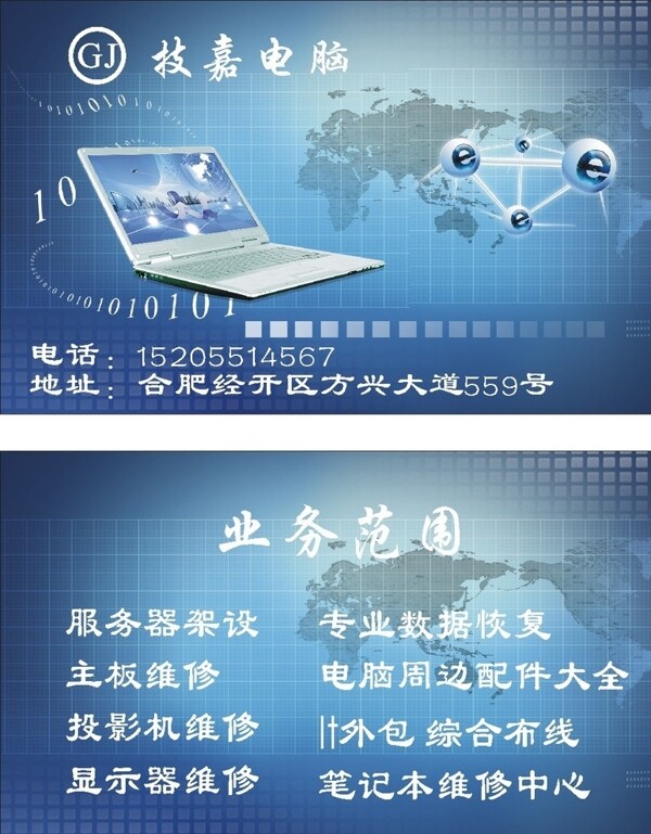 電腦維修圖片
