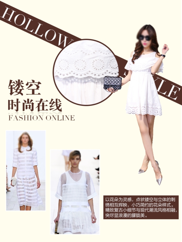 淘寶女裝寶貝詳情頁面潮流趨勢(shì)