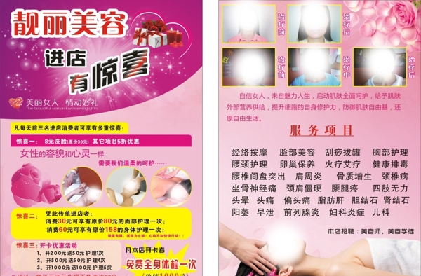 美容傳單圖片