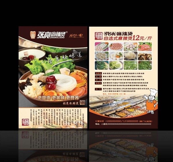 張亮麻辣燙派單圖片