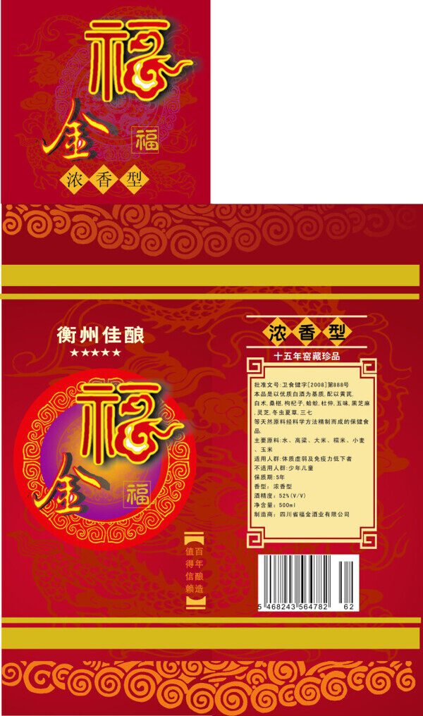 酒品包裝