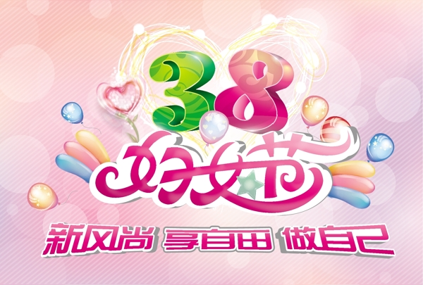 三八婦女節(jié)圖片