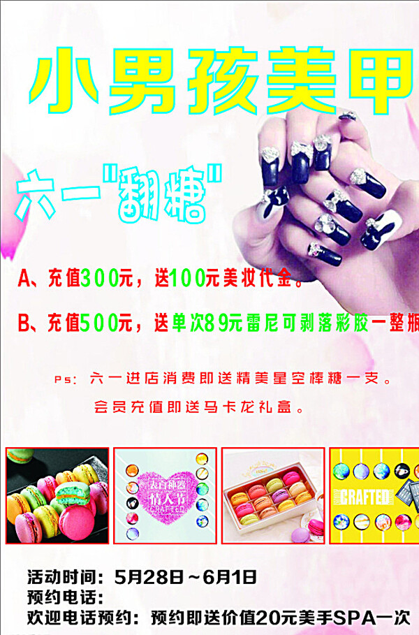美甲海報(bào)圖片