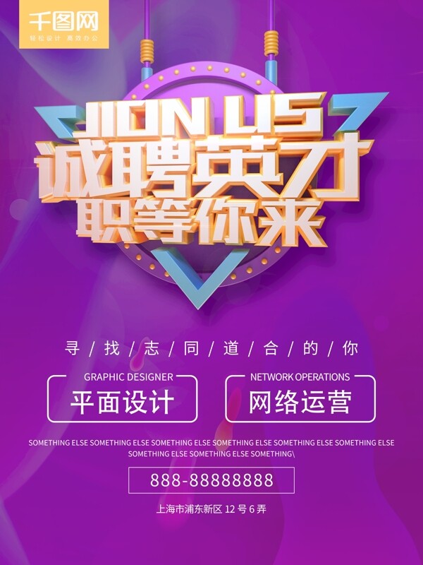 互聯(lián)網(wǎng)行業(yè)招聘海報(bào)