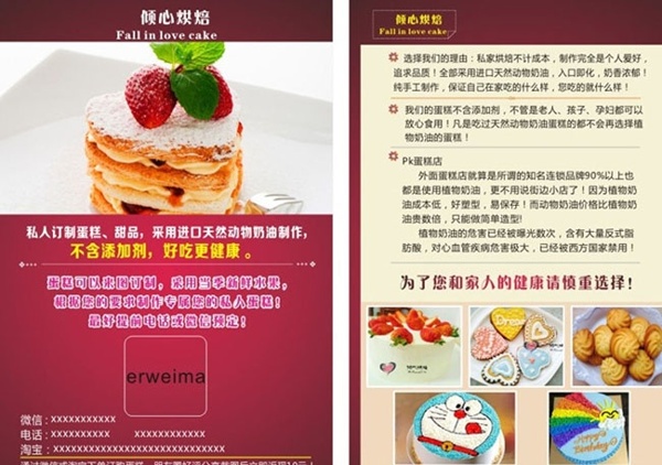蛋糕宣傳