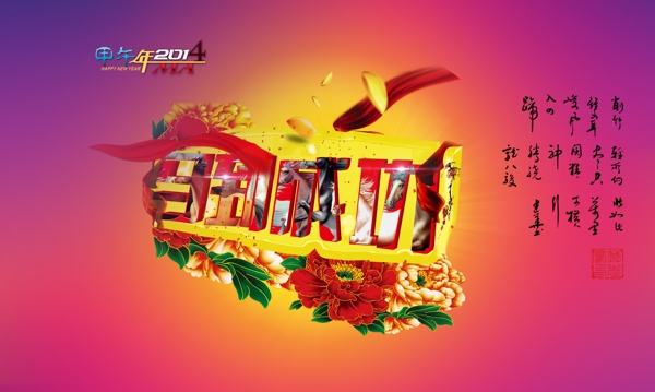 馬到成功素材下載