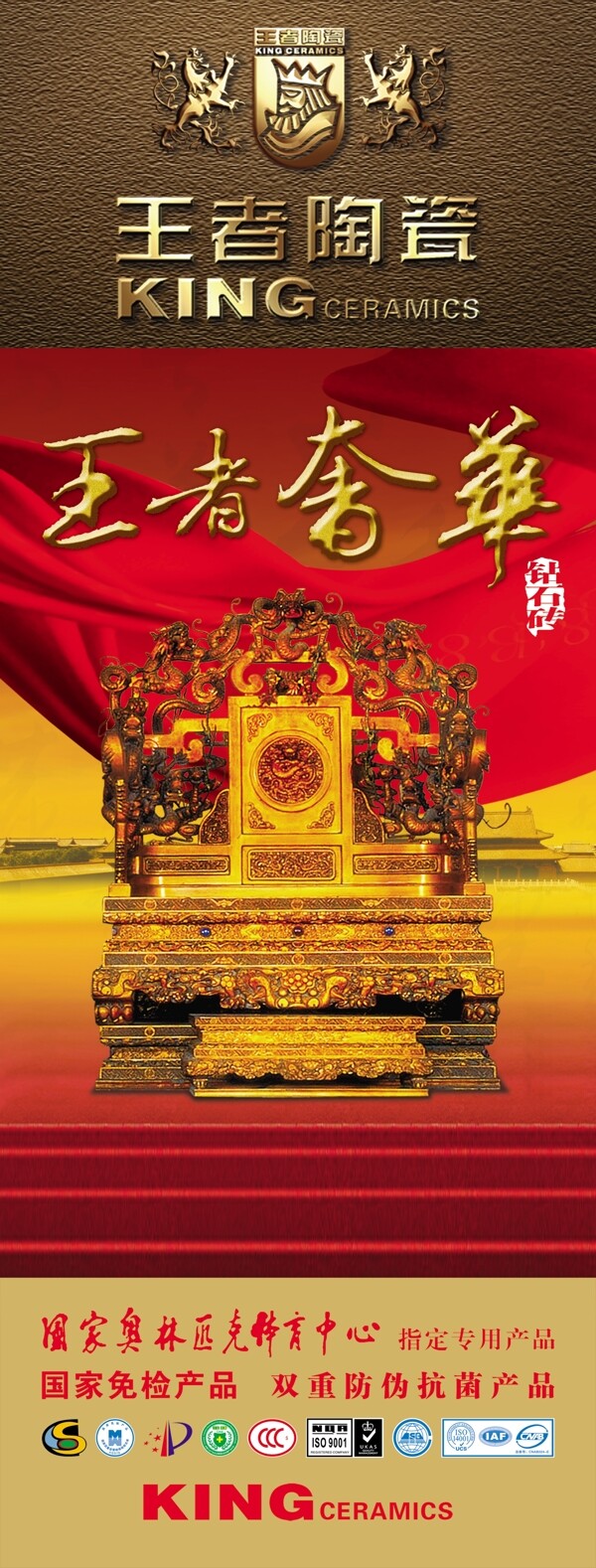 王者陶瓷