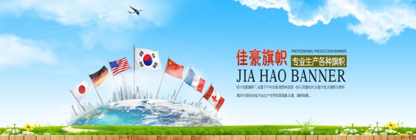 旗幟網(wǎng)站banner